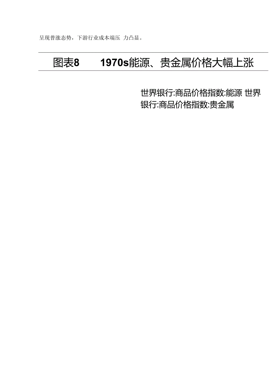 食品饮料行业专题报告：复盘美国70年代滞胀期食品饮料行业表现精选版.docx_第3页