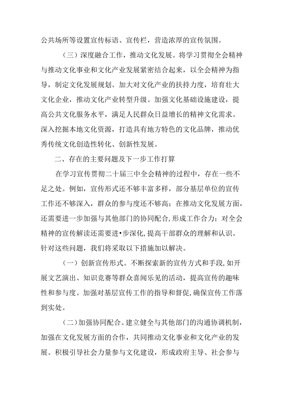 2024年二十三中全会精神阶段性情况报告和工作成效八篇.docx_第2页