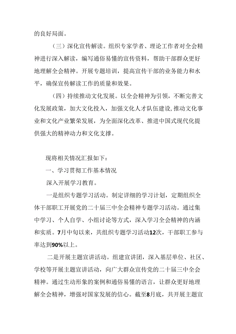2024年二十三中全会精神阶段性情况报告和工作成效八篇.docx_第3页