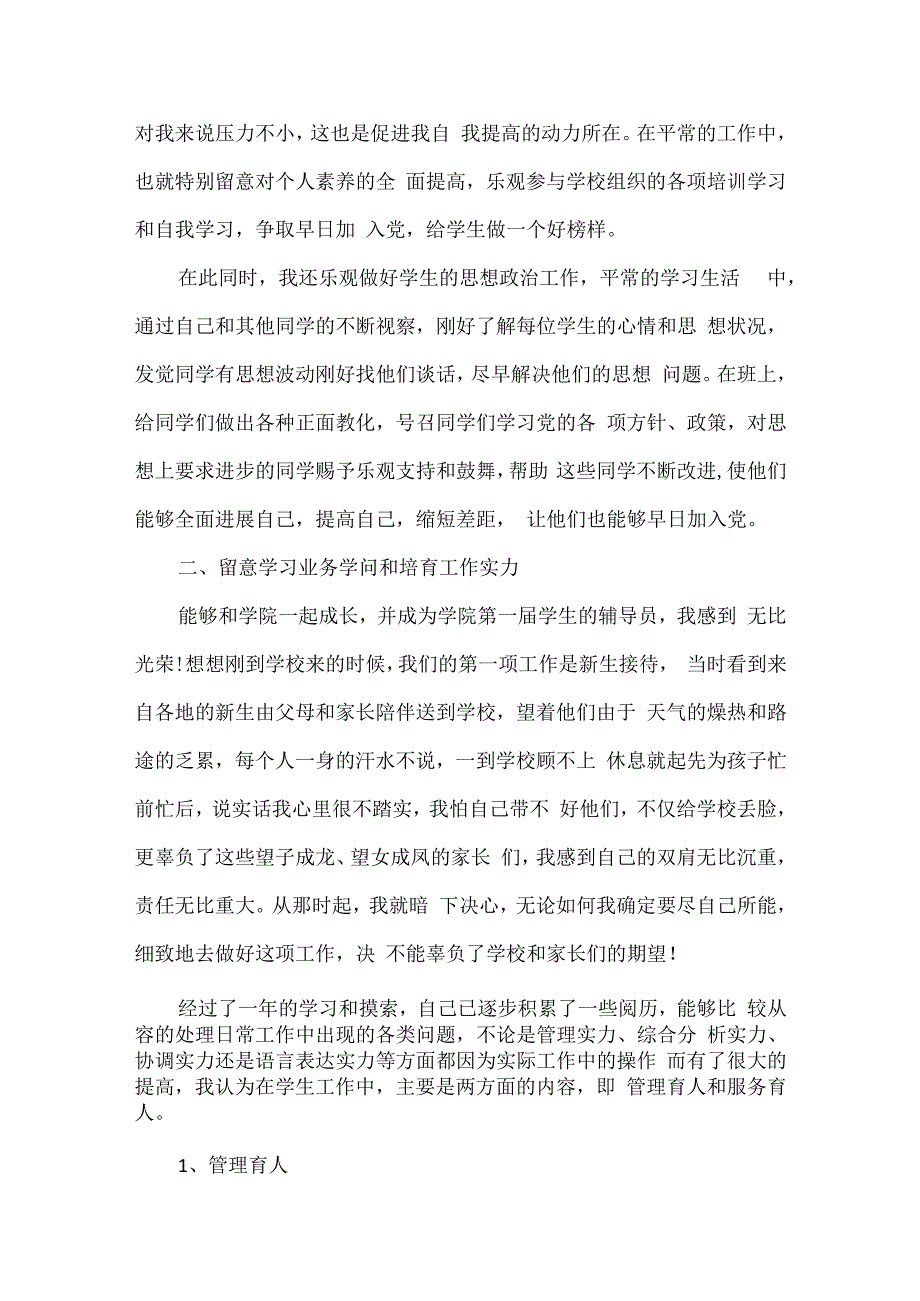 教师教学述职报告精选5篇.docx_第2页