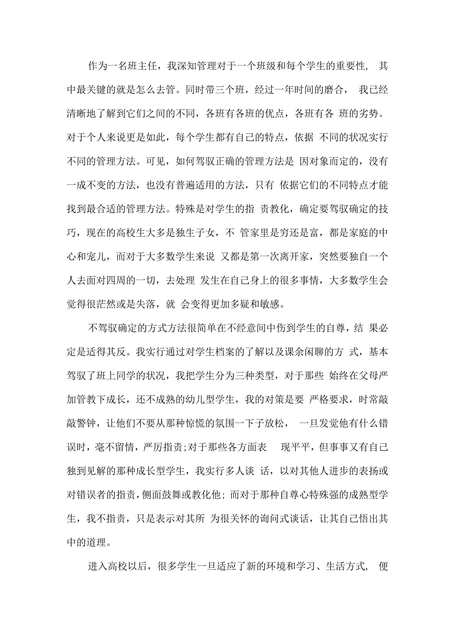 教师教学述职报告精选5篇.docx_第3页