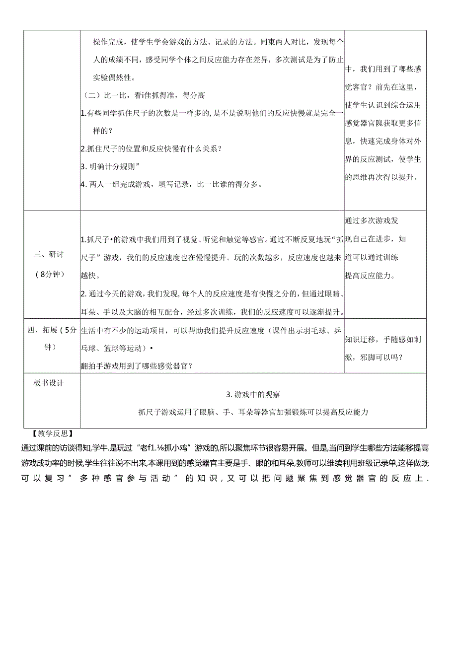 （2024）科教版科学一年级上册《游戏中的观察》教案.docx_第2页