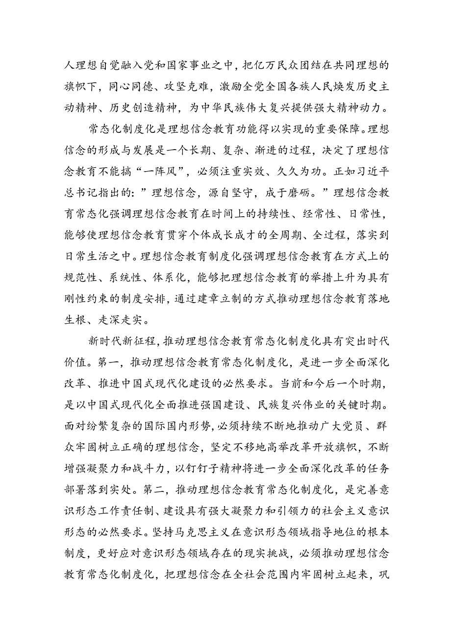 （11篇）二十三中全会精神专题辅导报告资料汇编.docx_第2页