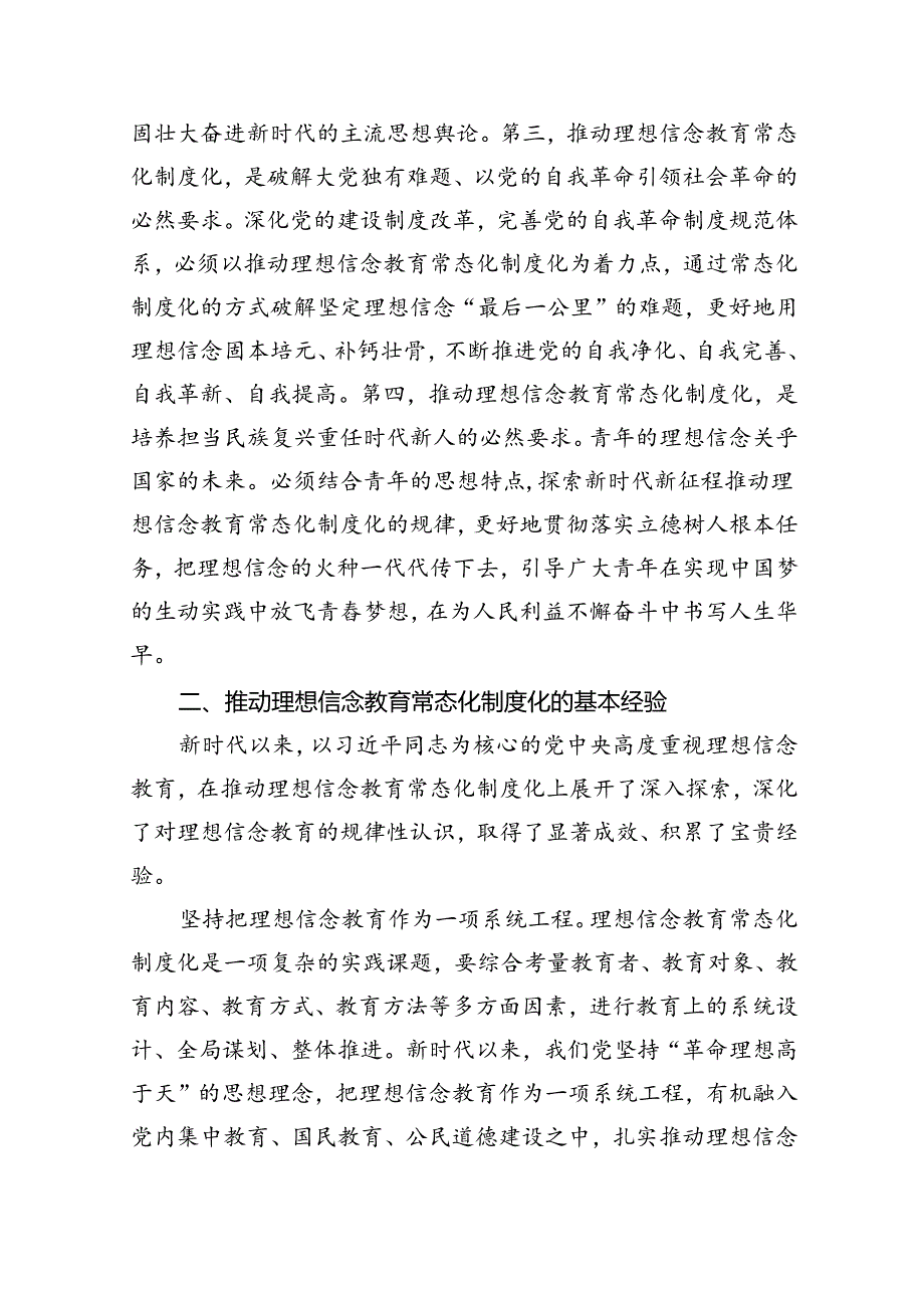 （11篇）二十三中全会精神专题辅导报告资料汇编.docx_第3页