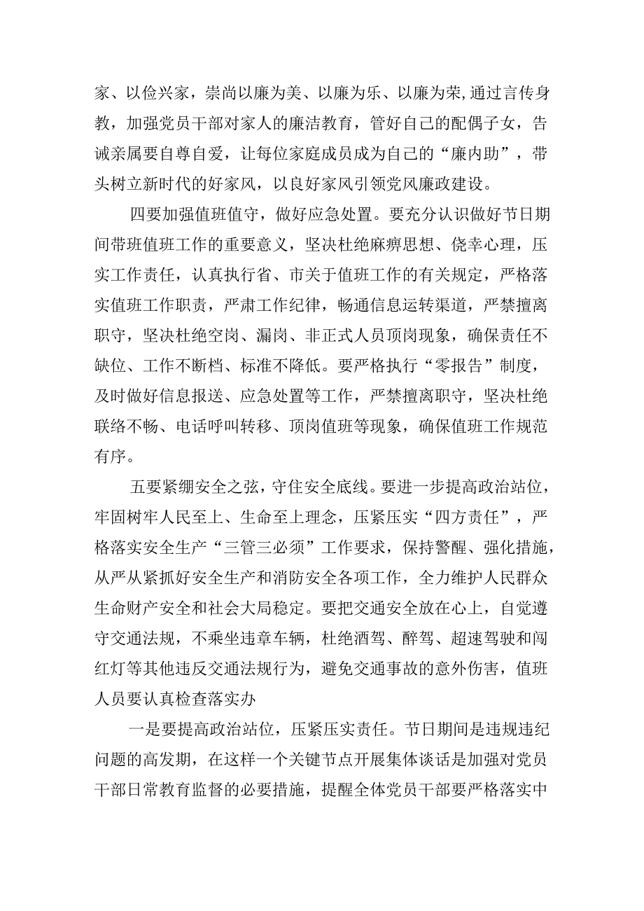 （7篇）2024年中国庆节前集体廉政谈话上的讲话谈话提纲（详细版）.docx_第2页
