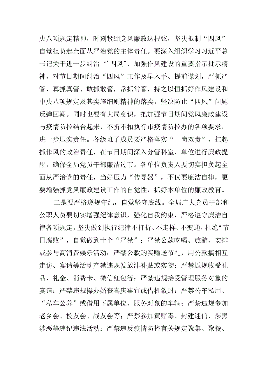 （7篇）2024年中国庆节前集体廉政谈话上的讲话谈话提纲（详细版）.docx_第3页