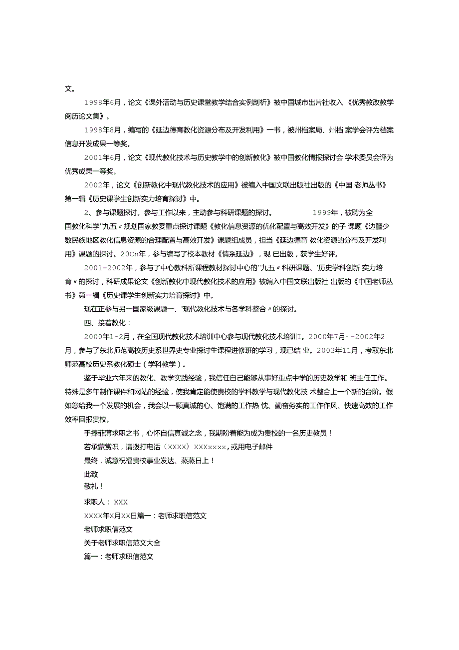 教师求职信范文.docx_第2页