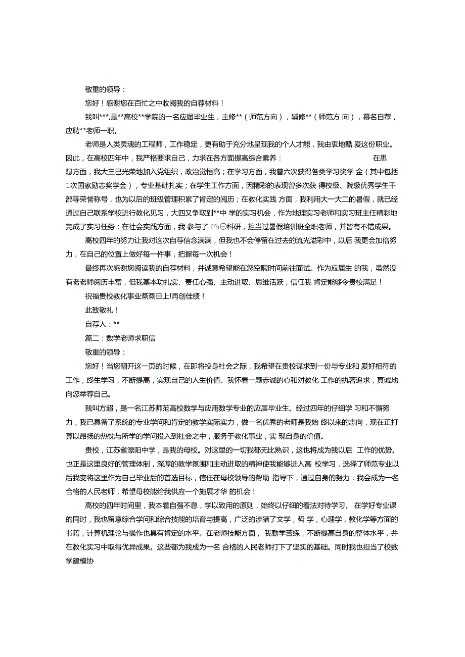 教师求职信范文.docx_第3页