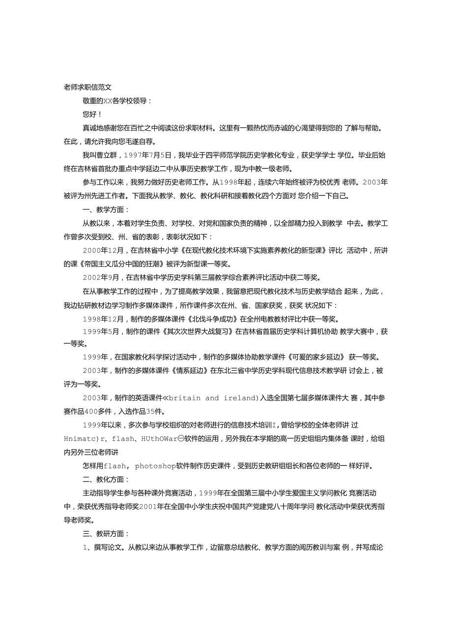教师求职信范文.docx