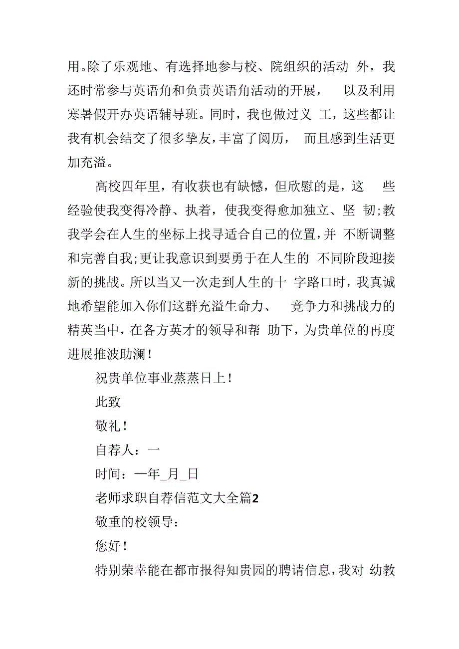 教师求职自荐信范文大全.docx_第2页