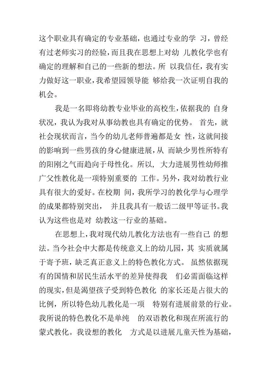 教师求职自荐信范文大全.docx_第3页