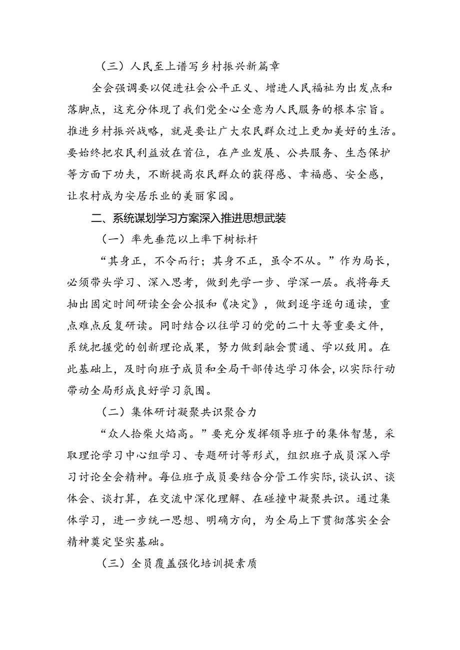 (七篇)局长学习党的二十三中全会精神心得体会（精选）.docx_第2页