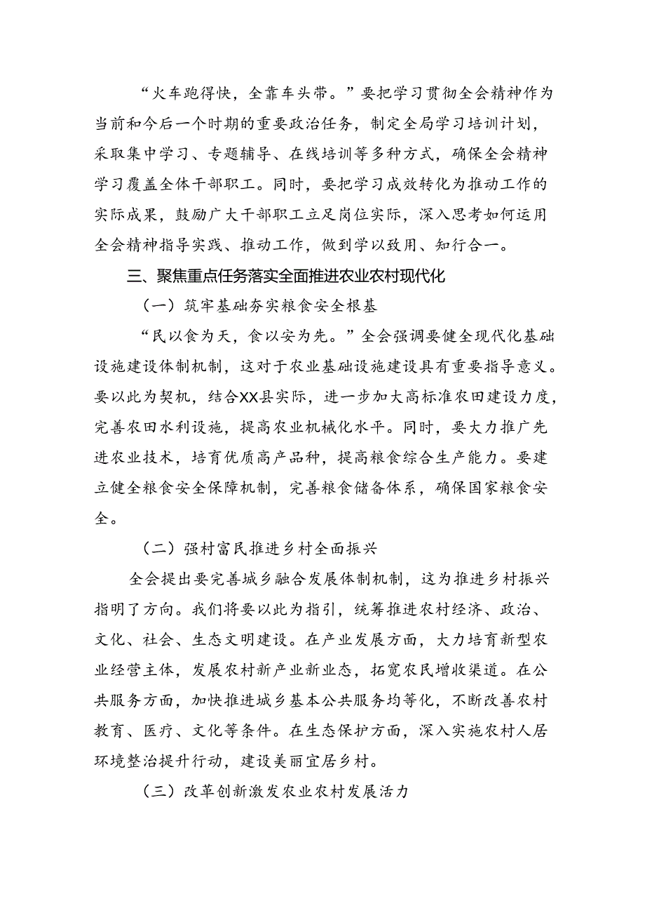 (七篇)局长学习党的二十三中全会精神心得体会（精选）.docx_第3页