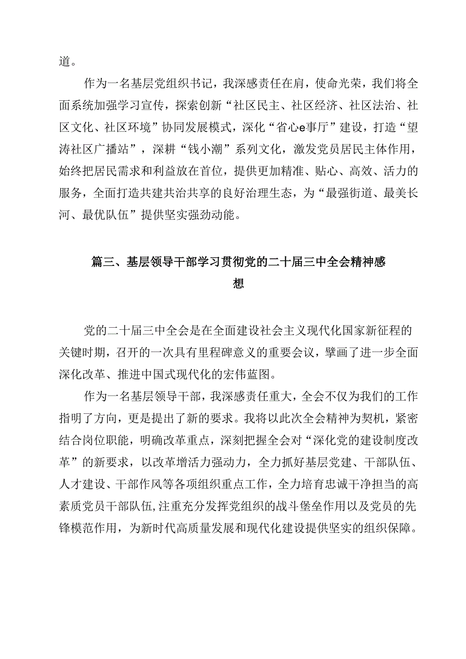 基层治安大队长学习贯彻党的二十三中全会精神心得体会12篇（精选）.docx_第3页