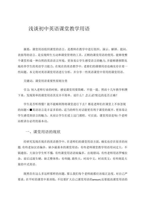 课堂用语.docx
