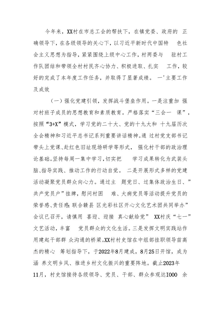 村2023工作总结.docx