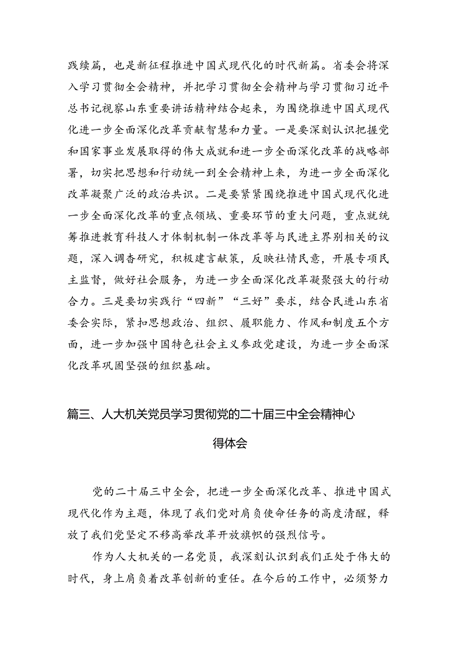 人大干部学习二十三中全会精神心得体会10篇（精选）.docx_第3页