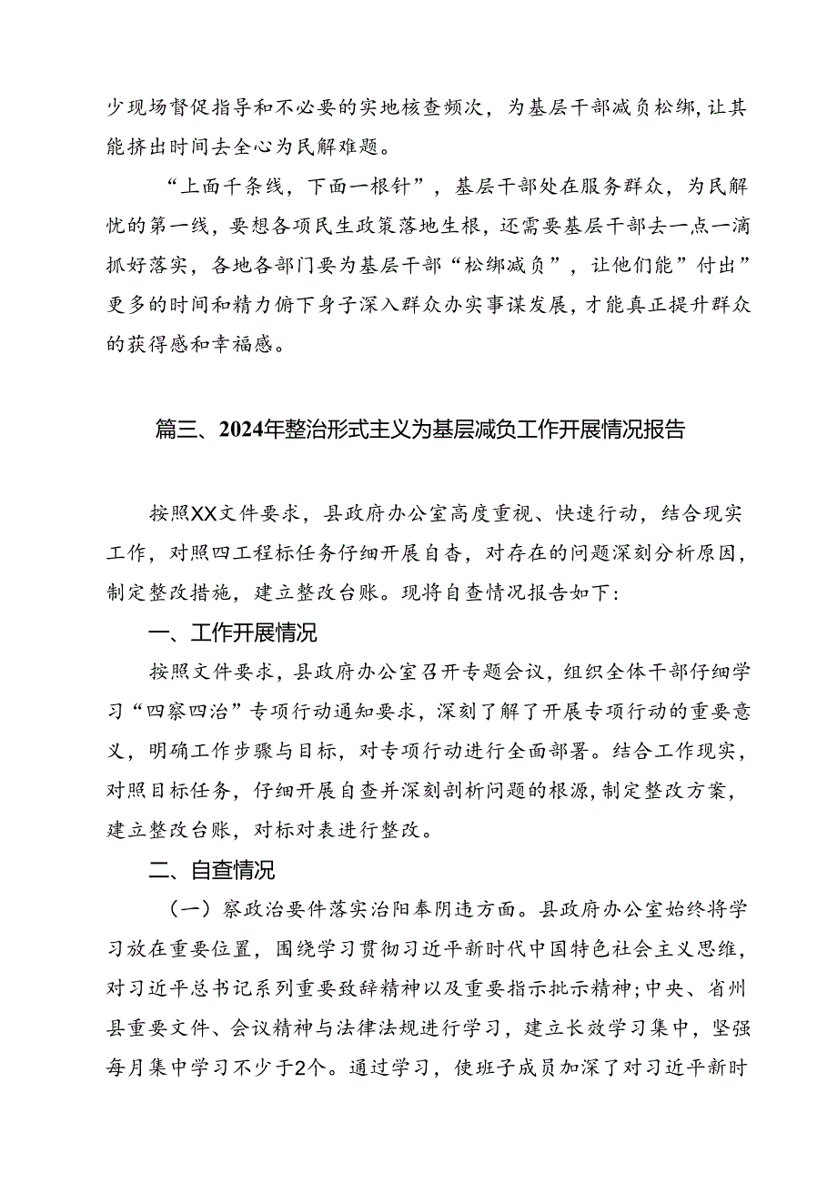 （15篇）2024年某县整治形式主义为基层减负工作情况汇报专题资料.docx_第2页