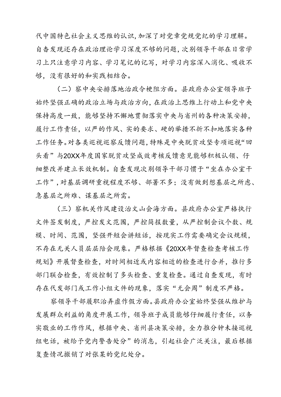 （15篇）2024年某县整治形式主义为基层减负工作情况汇报专题资料.docx_第3页