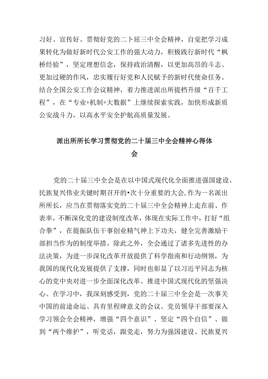 看守所所长学习贯彻党的二十三中全会精神心得体会8篇（精选）.docx_第2页