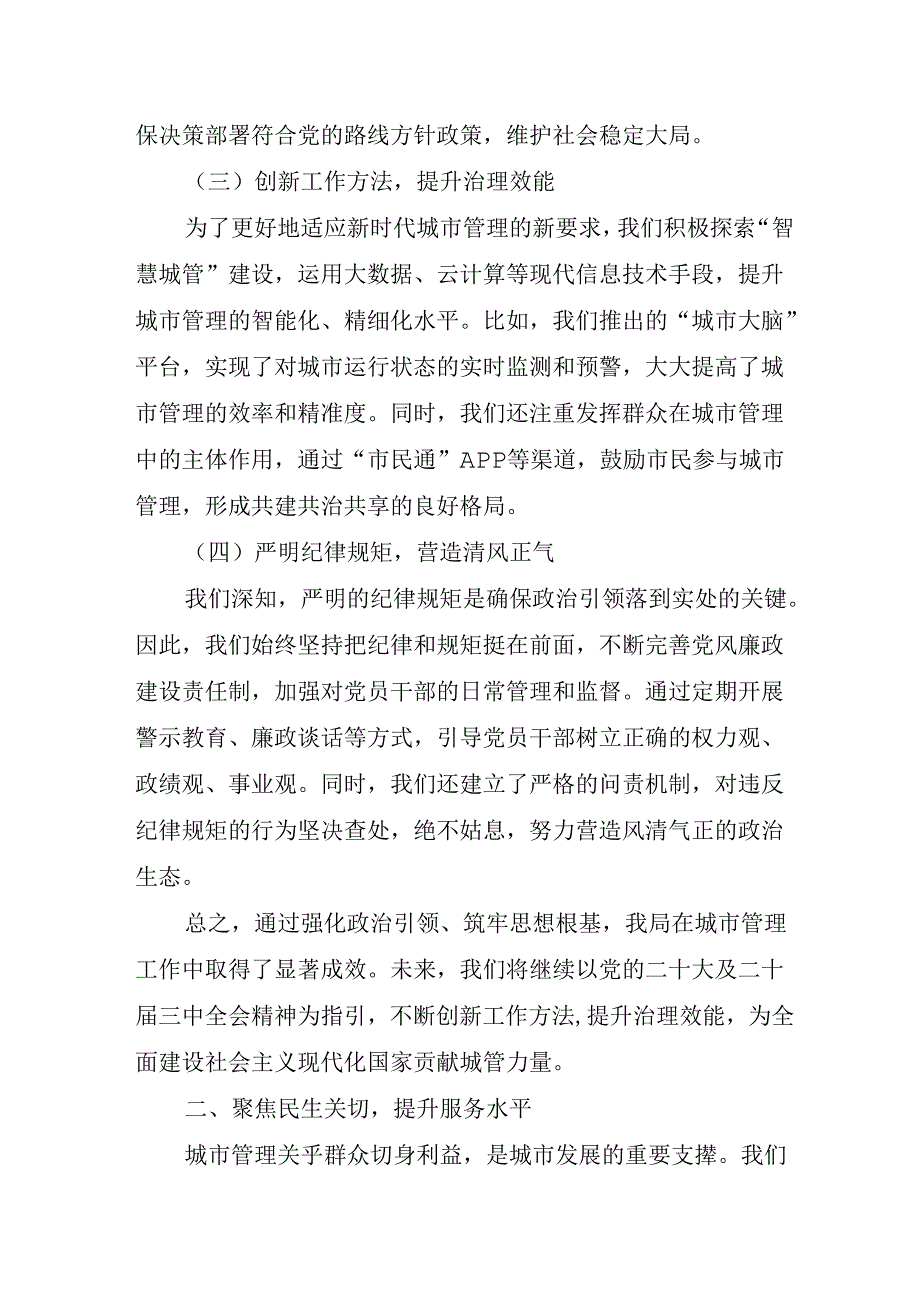 城管学习贯彻二十三中全会精神研讨发言6篇.docx_第3页