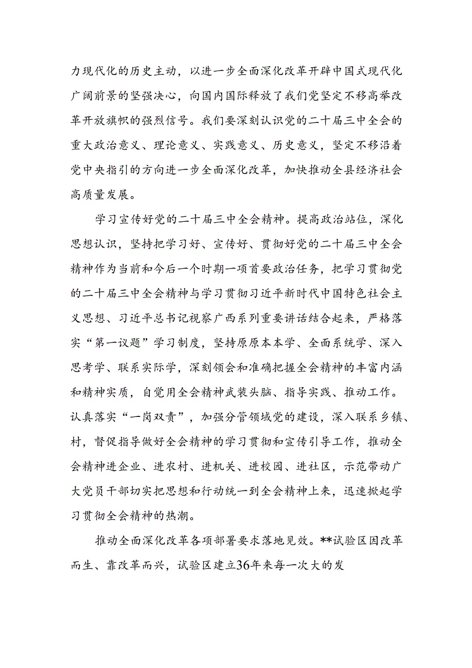 10篇党员学习党的二十三中全会专题研讨发言材料.docx_第2页
