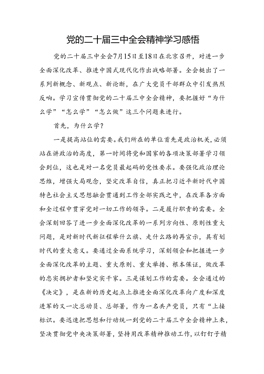 10篇党员学习党的二十三中全会专题研讨发言材料.docx_第3页
