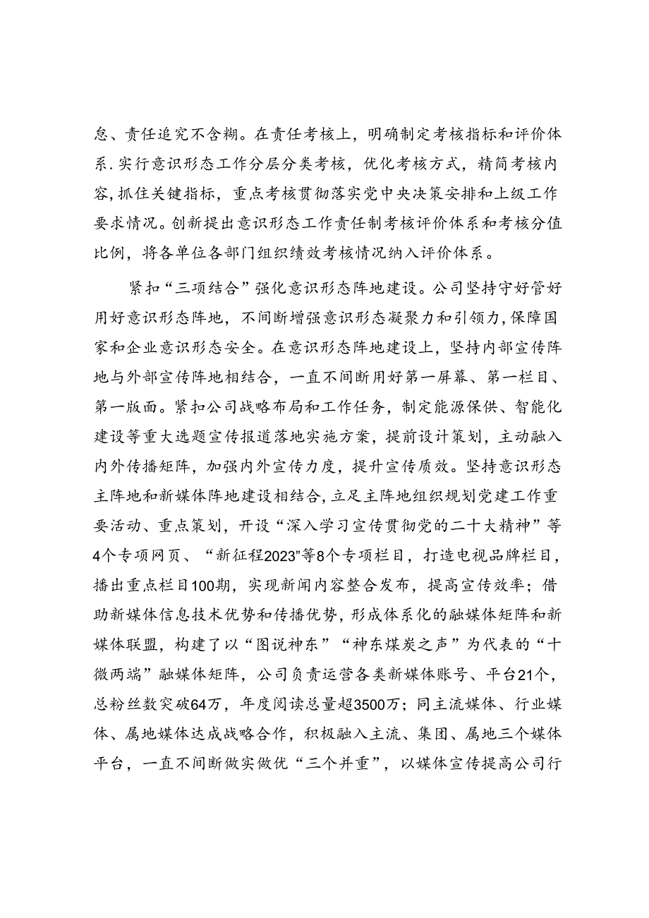 国能神东煤炭集团公司：推进意识形态工作同生产经营管理有机融合.docx_第2页