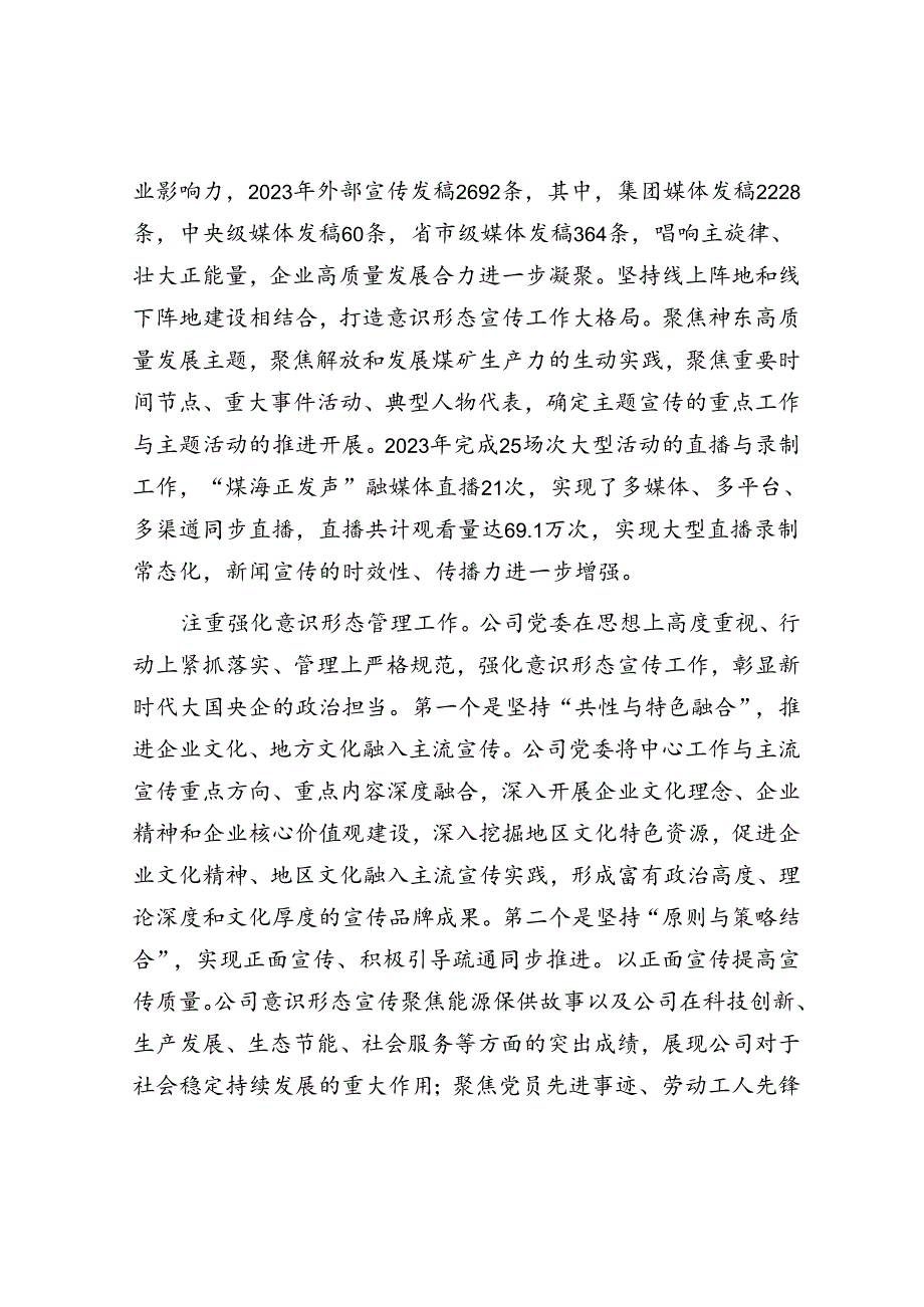 国能神东煤炭集团公司：推进意识形态工作同生产经营管理有机融合.docx_第3页