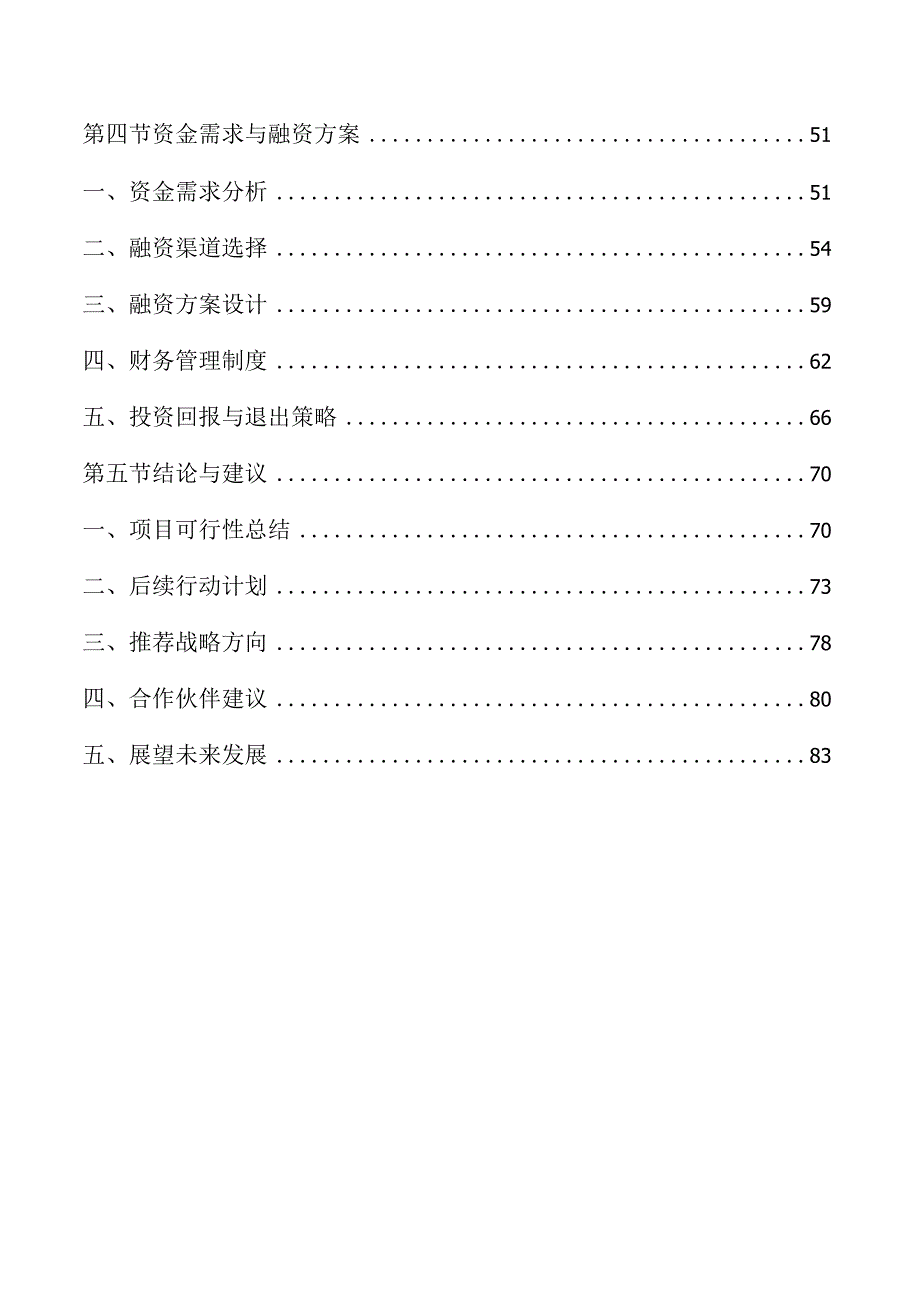 关于成立网络直播公司可行性分析报告.docx_第2页