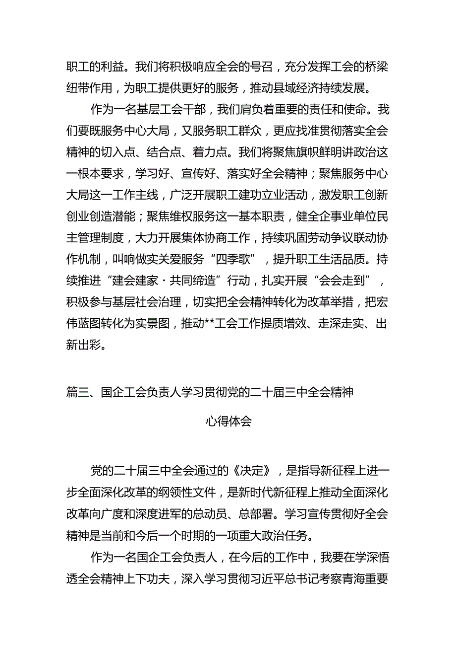 （11篇）总工会干部学习贯彻党的二十三中全会精神心得体会（精选）.docx_第3页