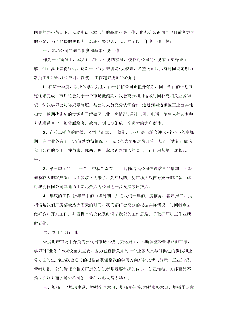 销售人员的工作计划15篇(1).docx_第2页