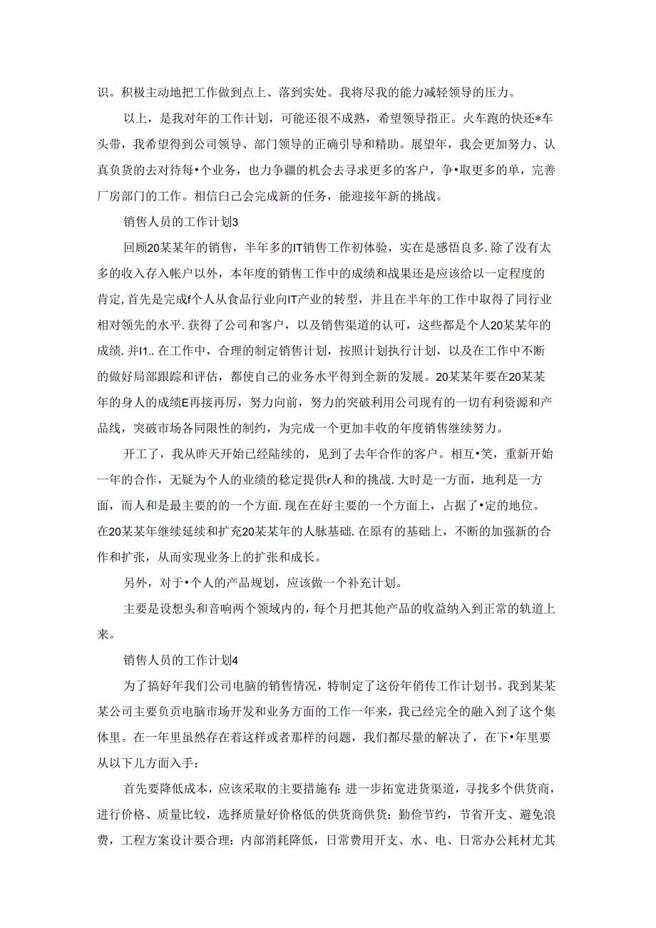 销售人员的工作计划15篇(1).docx_第3页