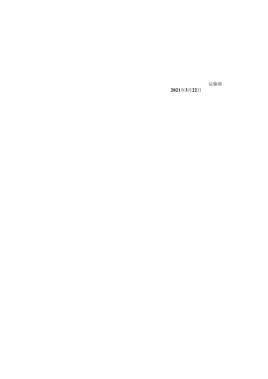 内河航道绿色建设技术指南JTST+2252021.docx_第3页