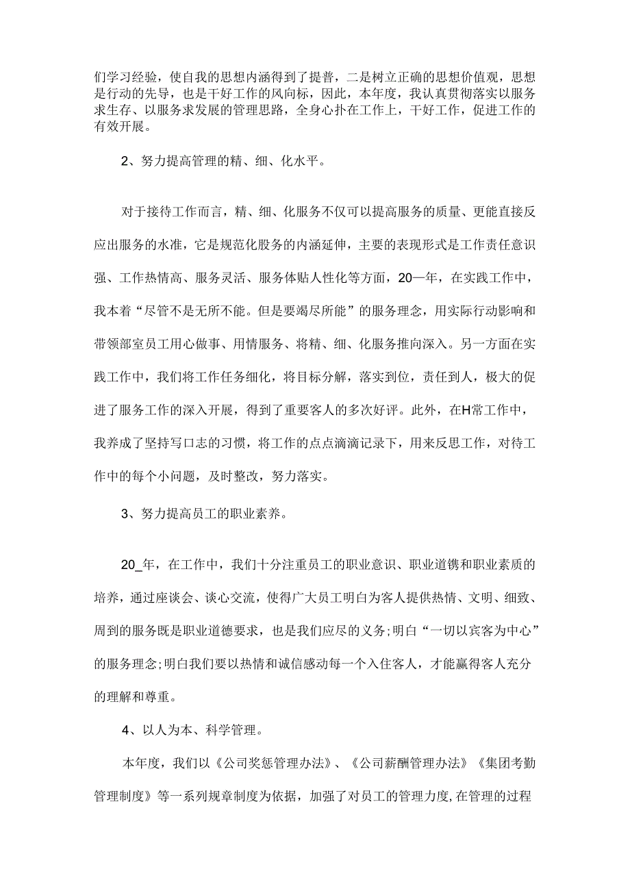 述职报告工作总结范文两篇.docx_第2页