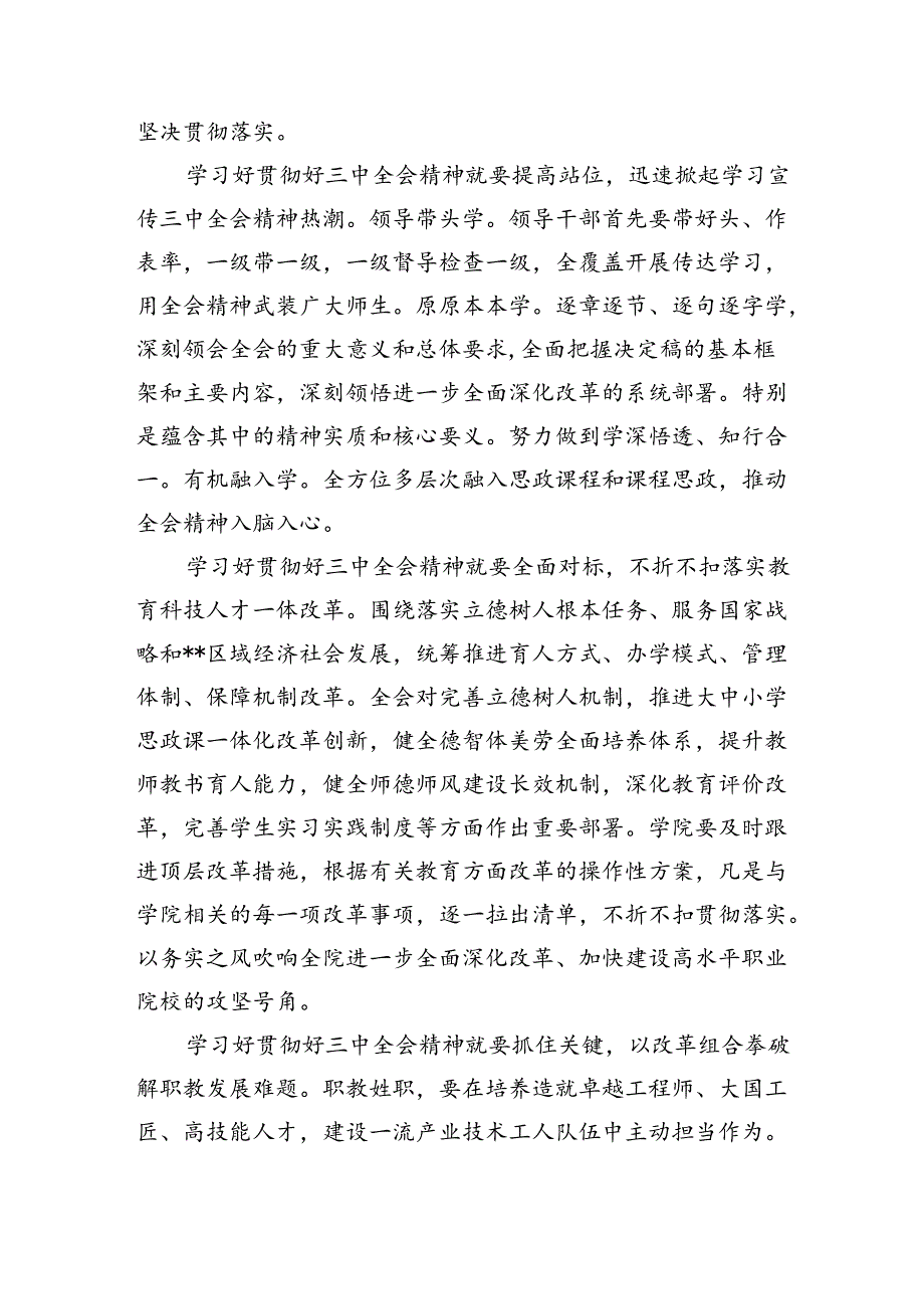 职业技术学院党委书记学习贯彻党的二十三中全会精神心得体会(5篇集合).docx_第2页