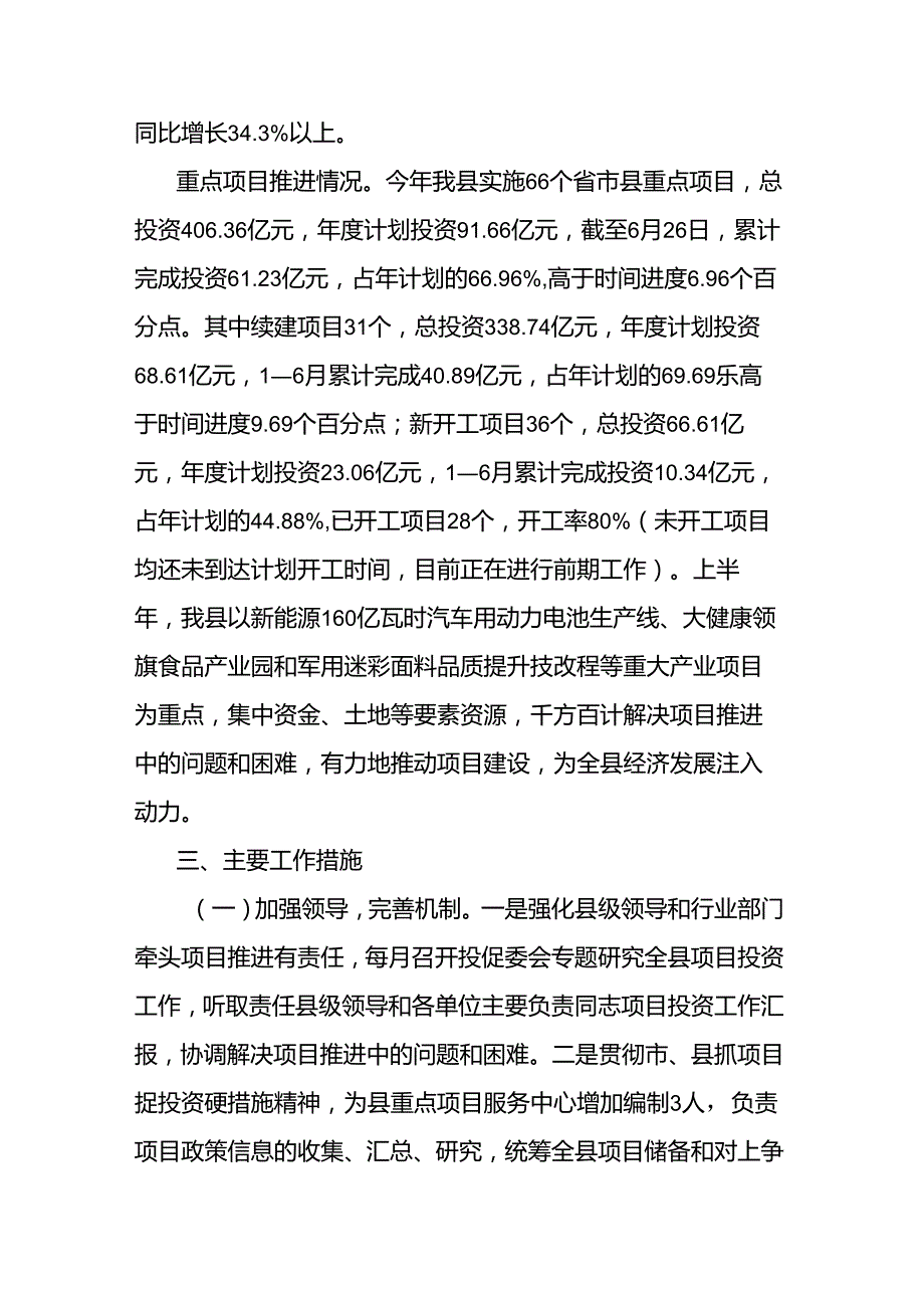 上半年项目投资工作报告.docx_第2页