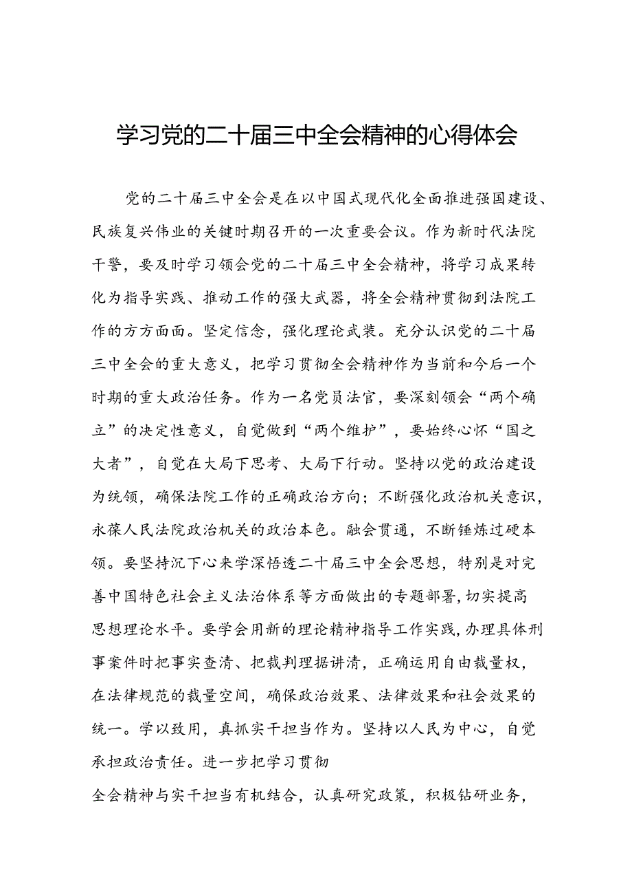 学习党的二十三中全会的心得体会四十篇.docx_第1页