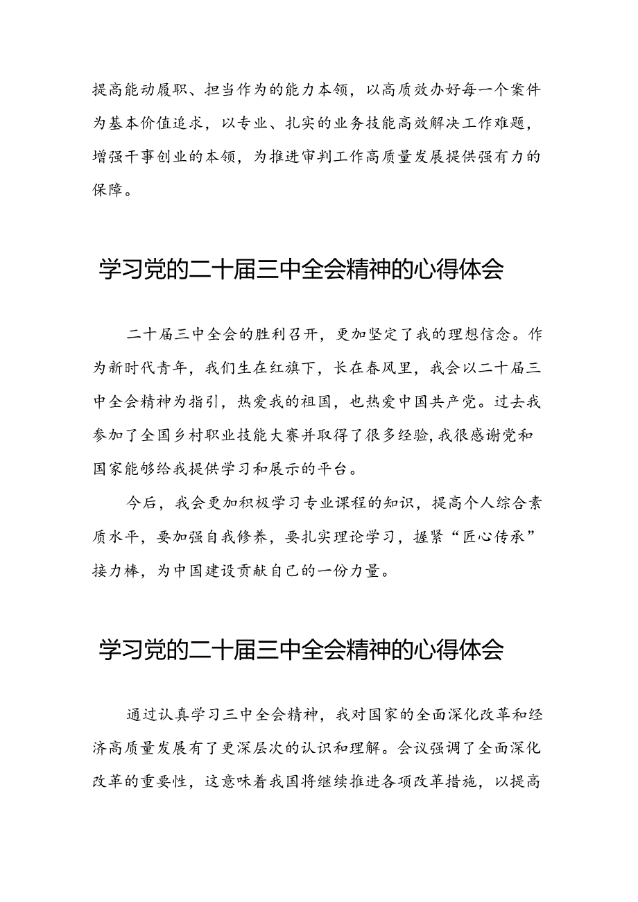 学习党的二十三中全会的心得体会四十篇.docx_第2页