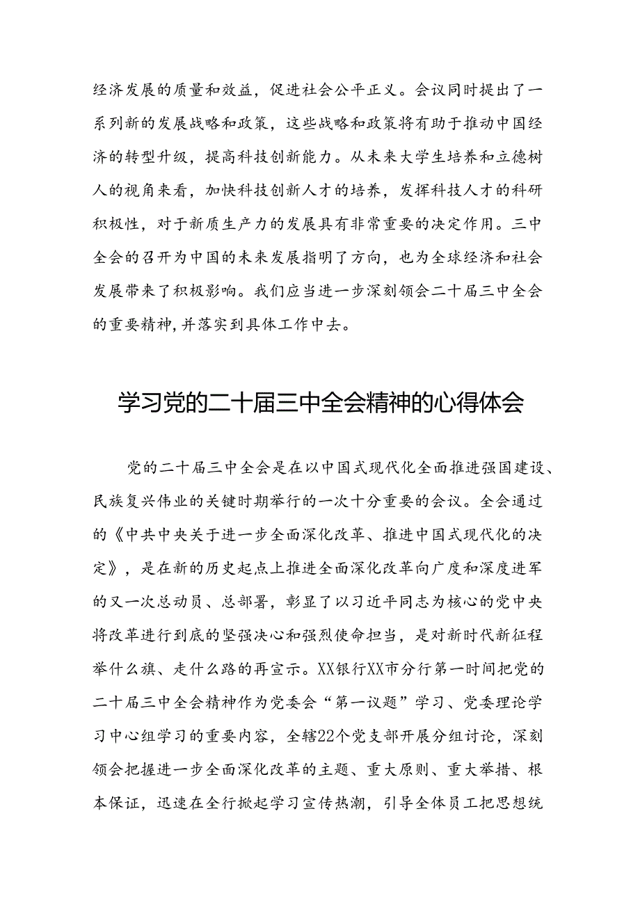 学习党的二十三中全会的心得体会四十篇.docx_第3页