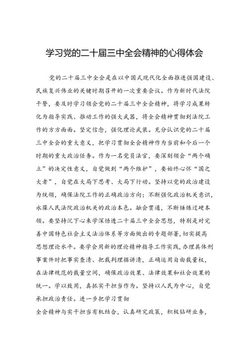 学习党的二十三中全会的心得体会四十篇.docx