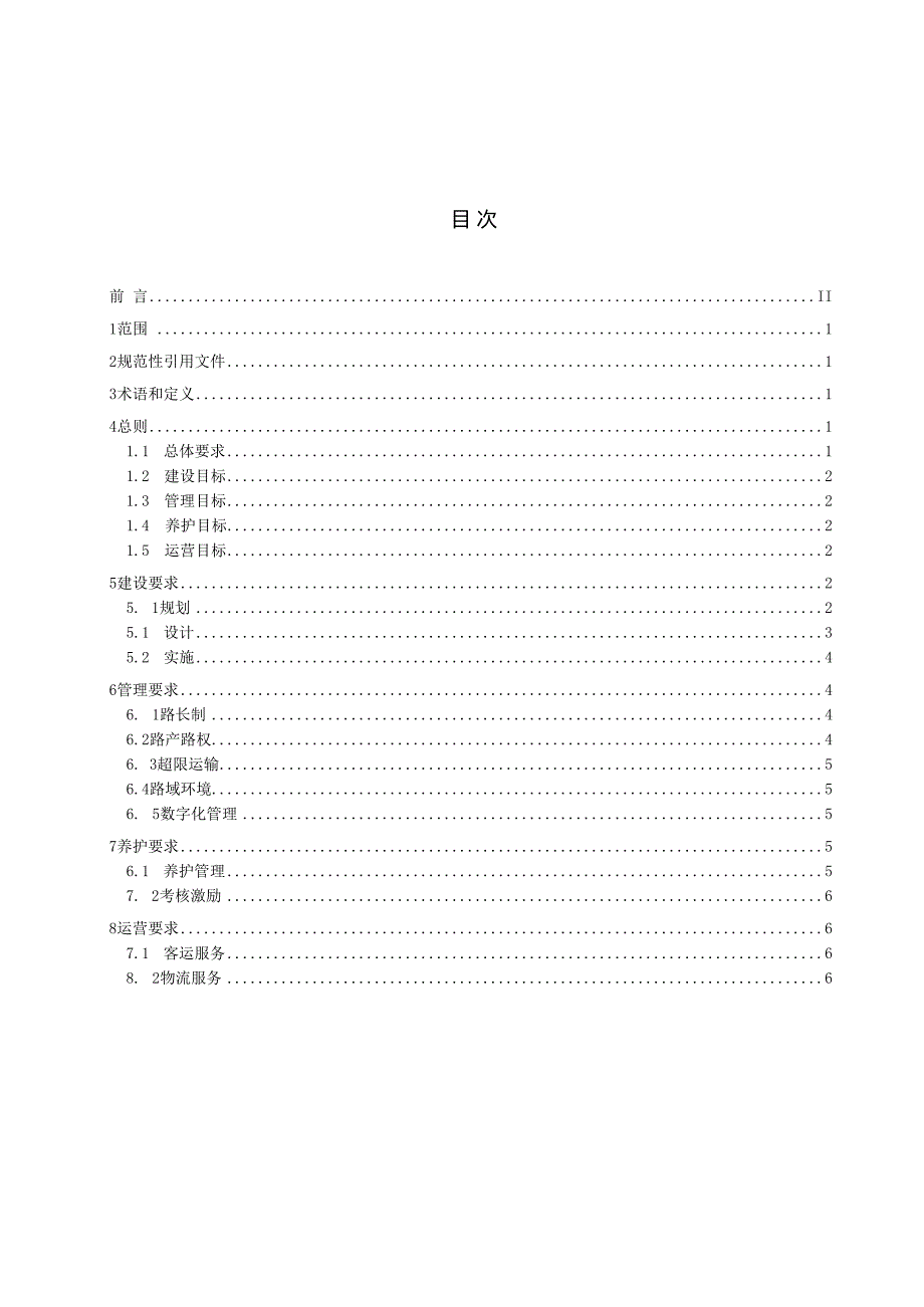 DB6523T4022024FDIS“四好农村路”建设规范.docx_第3页