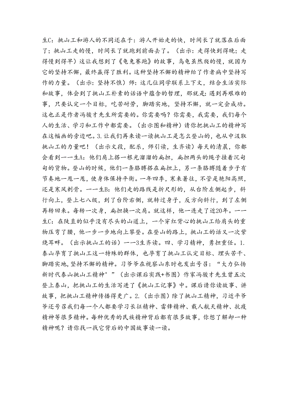 25 挑山工表格式 公开课一等奖创新教学设计.docx_第3页