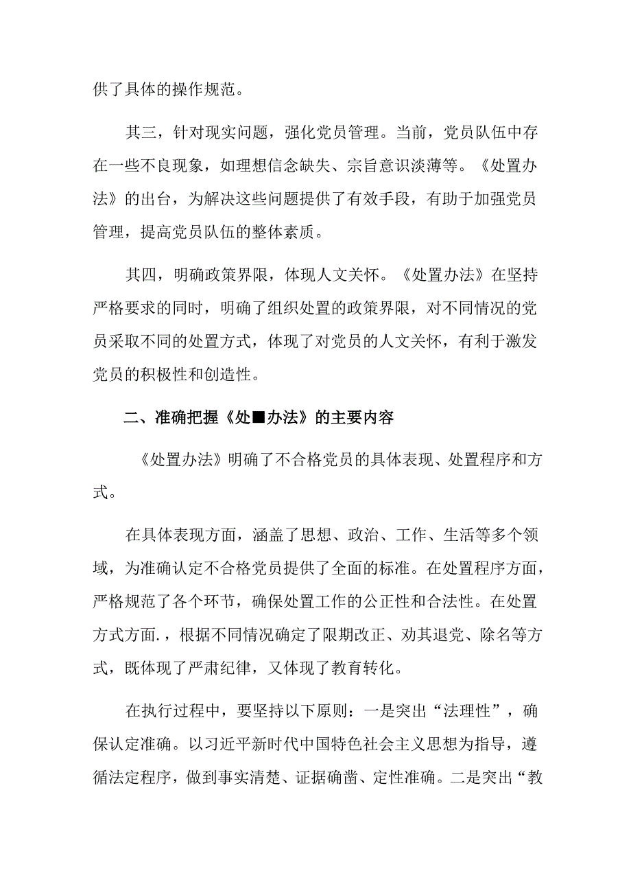 2024不合格党员组织处置办法的研讨材料及心得体会.docx_第2页