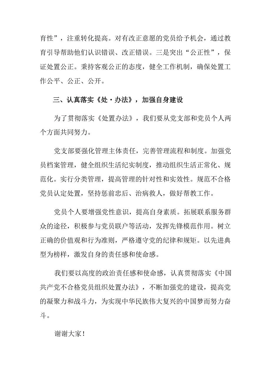 2024不合格党员组织处置办法的研讨材料及心得体会.docx_第3页