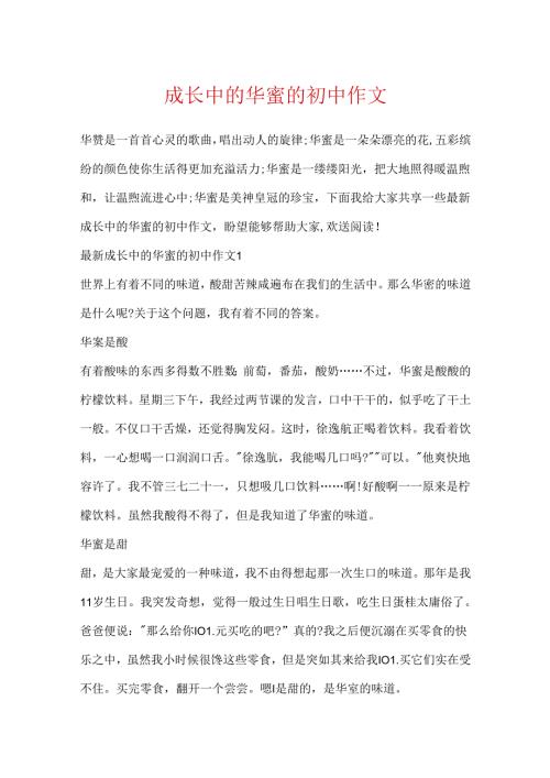 成长中的幸福的初中作文.docx