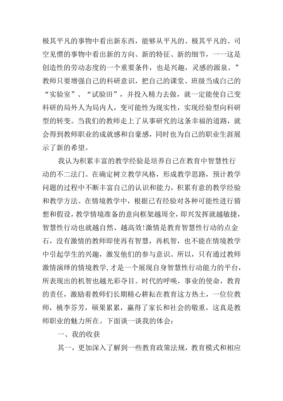 业务学习心得体会（精选20篇）.docx_第2页