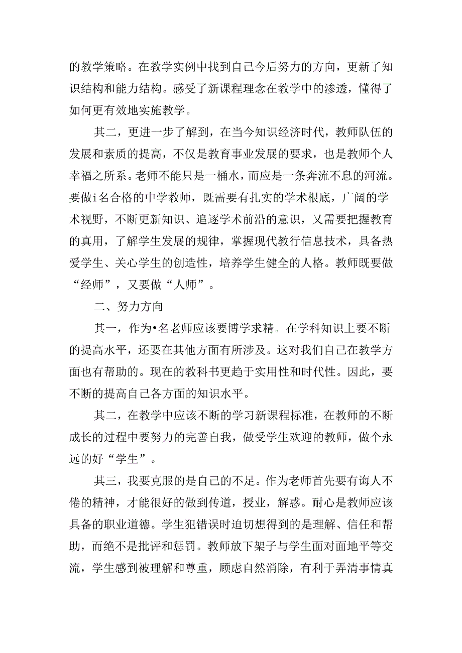 业务学习心得体会（精选20篇）.docx_第3页