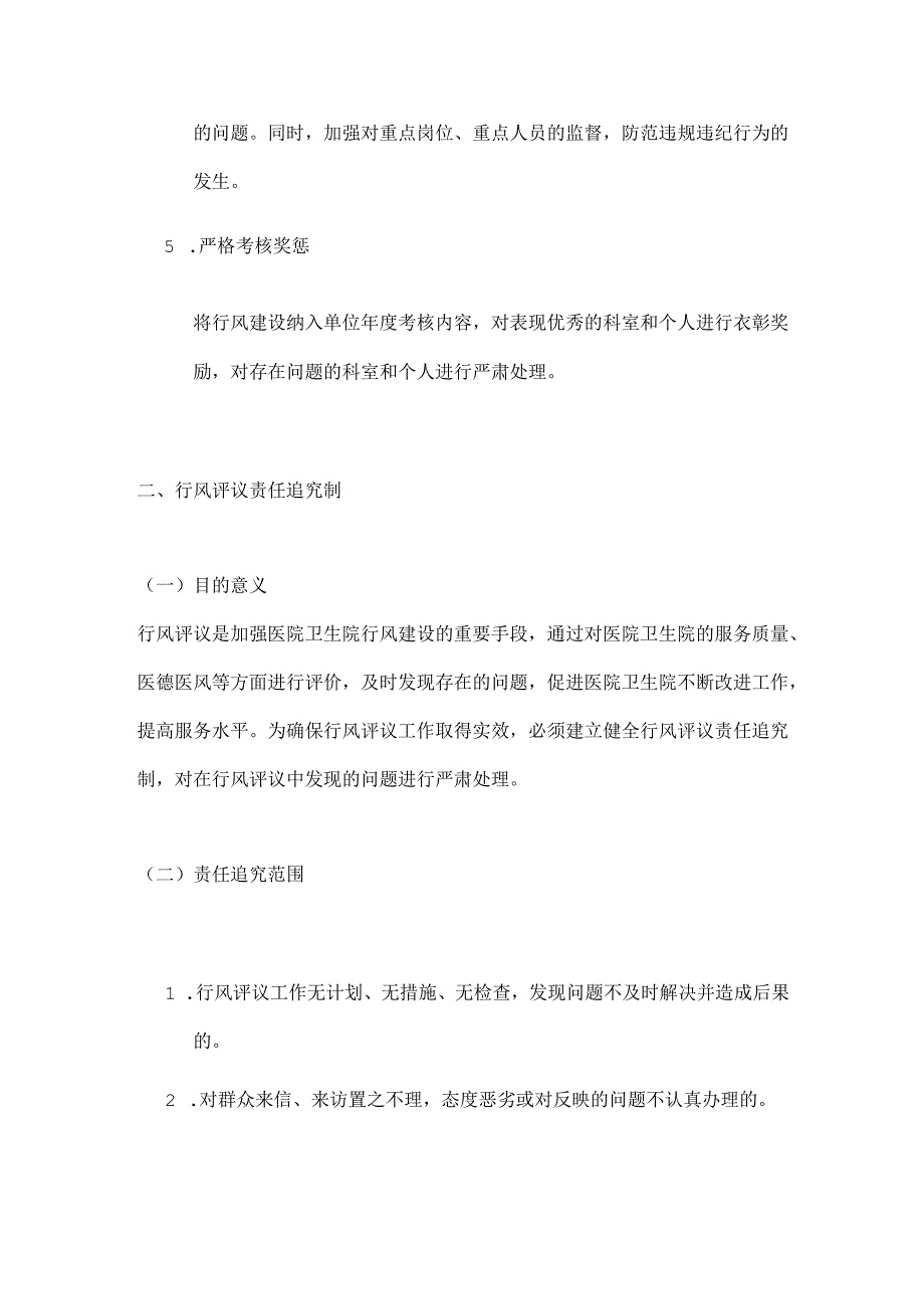 关于医院卫生院行风建设工作制度汇编（最新版）.docx_第3页