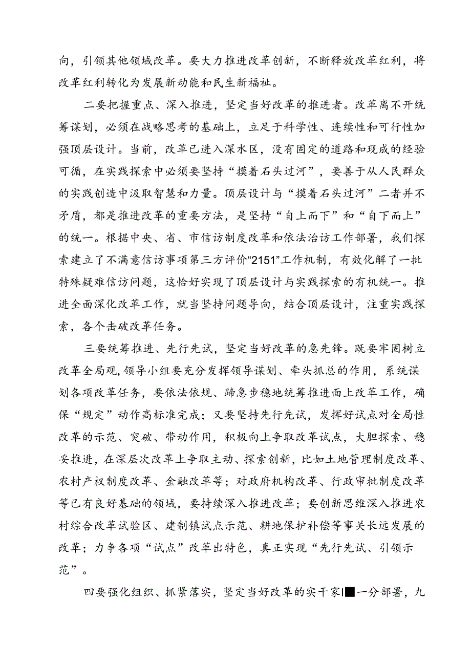 （13篇）党委党组理论学习中心组专题学习党的二十三中全会精神发言提纲通用.docx_第3页